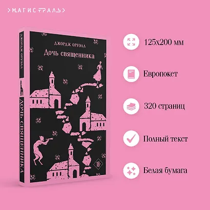 Дочь священника - фото 5