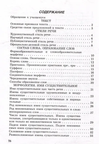 Русский язык. 6 класс. Тетрадь учащегося с опорами и алгоритмами - фото 2