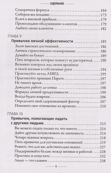 Привычки на миллион (проверенные способы удвоить и утроить свой доход) - фото 6