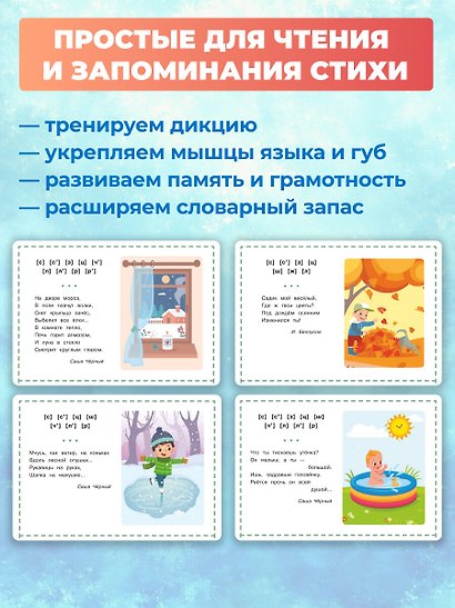 Логопедические карточки для развития речи. Стихи для малышей - фото 5