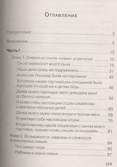 Счастье в повторном браке. В центре внимания дети - фото 2