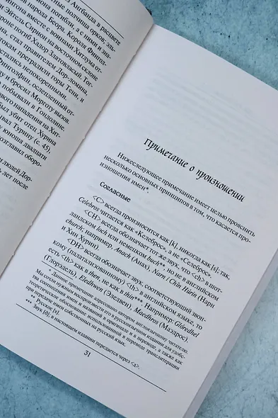 Дети Хурина: Нарн и Хин Хурин: Повесть о детях Хурина - фото 7