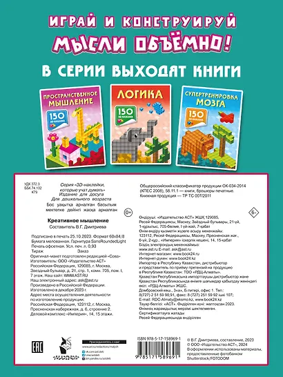 Креативное мышление - фото 2