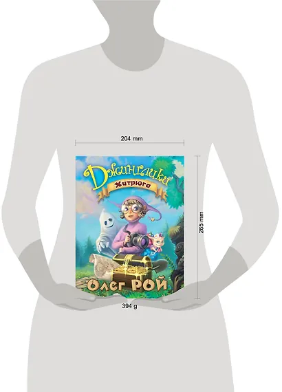 Хитрюга - фото 3