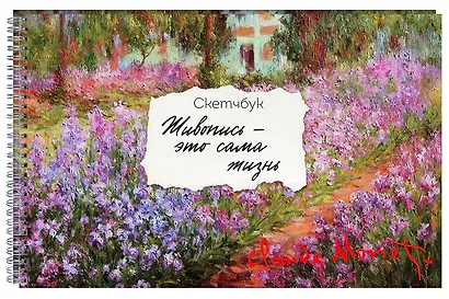 Скетчбук карманный с подложкой. Моне (А6, 32 л., горизонтальный на пружине) - фото 2