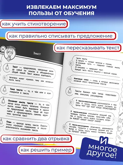 Большая энциклопедия школьника: 1-4 классы - фото 6
