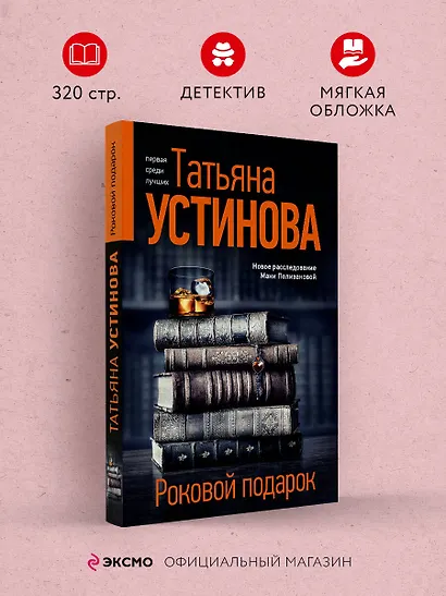 Роковой подарок - фото 4
