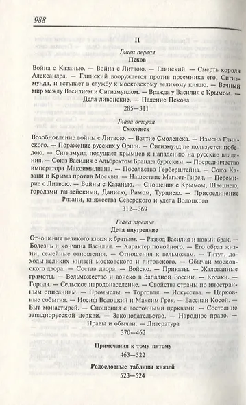 История России с древнейших времен. Книга 3. Том5-6. 1463-1584 - фото 4