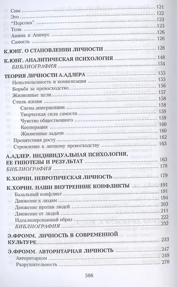 Психология личности. Том 1. Зарубежная психология (комплект из 2 книг) - фото 4