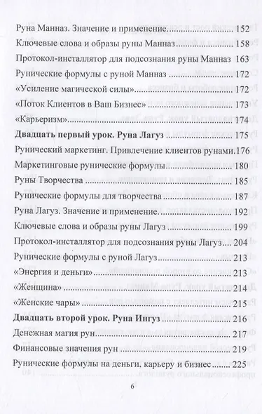 Рунический Круг Силы. Полный курс обучения рунам. 3 атт - фото 4