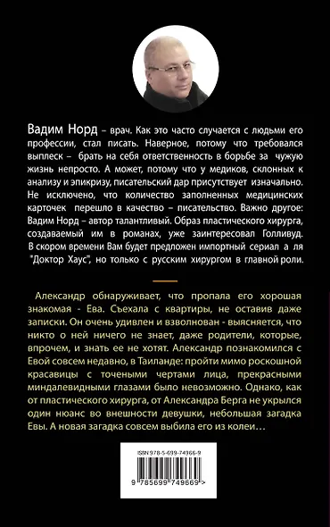 В поисках Евы - фото 2