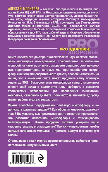 Кишечник долгожителя. 7 принципов диеты, замедляющей старение - фото 2