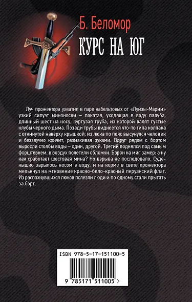 Курс на юг - фото 2