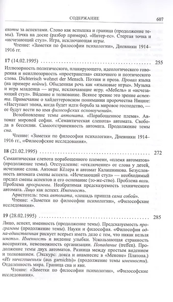 Витгенштейн. Лекции и семинары 1994-1996 годов - фото 7