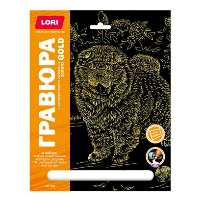 Гравюра с металлическим эффектом золото. Собаки "Чау-чау" - фото 1