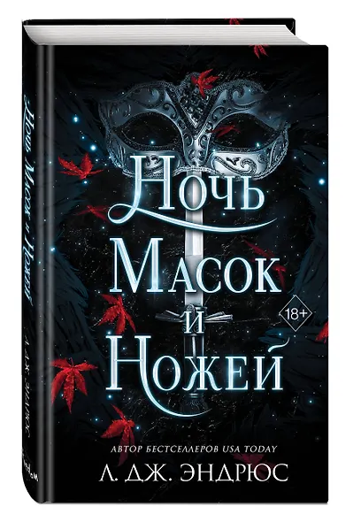 Ночь масок и ножей (#4) - фото 3