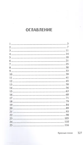 Красные линии - фото 3