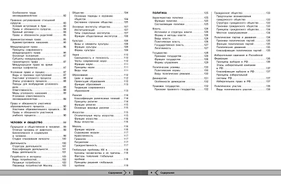 Обществознание - фото 5