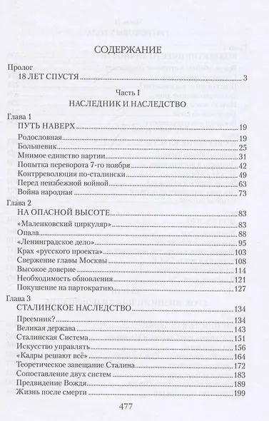 Маленков. Несостоявшийся вождь СССР - фото 3
