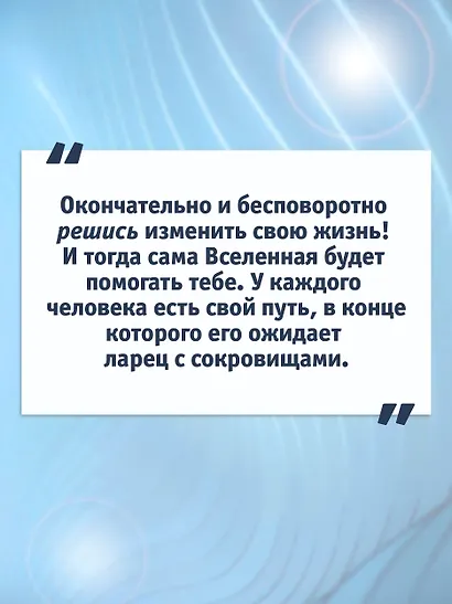 Монах, который продал свой "феррари". Притча об исполнении желаний и поиске своего предназначения - фото 9