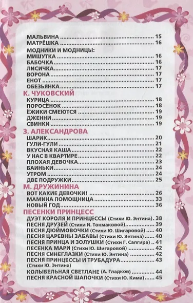 100 стихов. Стихи для девочек. - фото 3