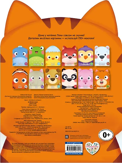 Котёнок Лаки (+ наклейки) - фото 2