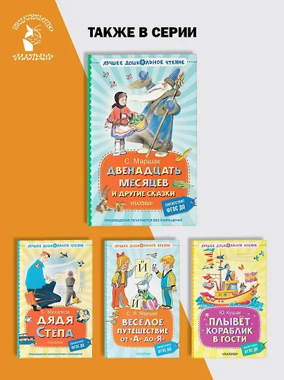 Двенадцать месяцев и другие сказки - фото 6