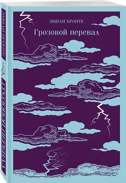 Грозовой перевал - фото 3