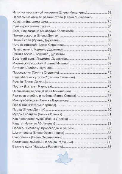 Чем красна весна? - фото 7