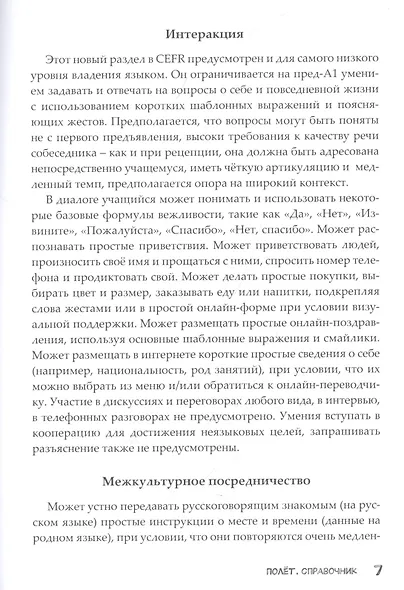 Полёт. Справочник. 2 класс: для начальных классов школ с нерусским языком обучения в Казахстане - фото 6