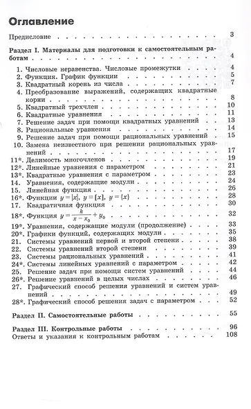 Алгебра. 8 класс. Дидактические материалы. Учебное пособие - фото 2