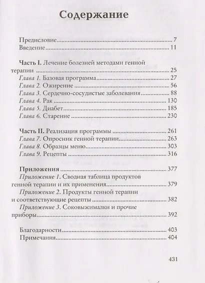Питание по геному - фото 2