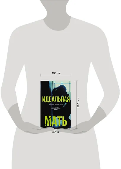 Идеальная мать - фото 3