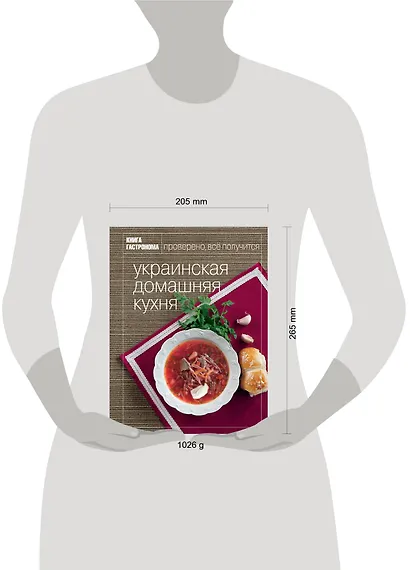Книга Гастронома Украинская домашняя кухня. - фото 3