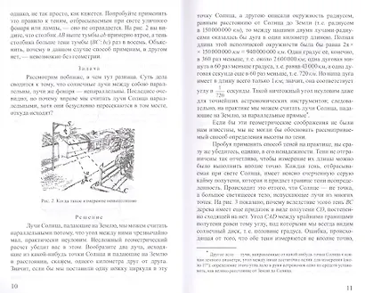 Занимательная геометрия (3 изд) (м) Перельман - фото 5