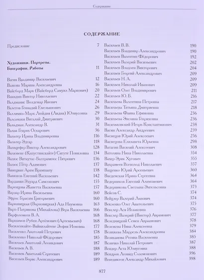 Художники детской книги СССР. 1945-1991. "В" - фото 2