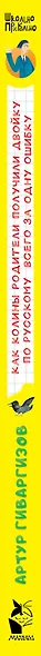 Как Колины родители получили двойку по русскому всего за одну ошибку - фото 9