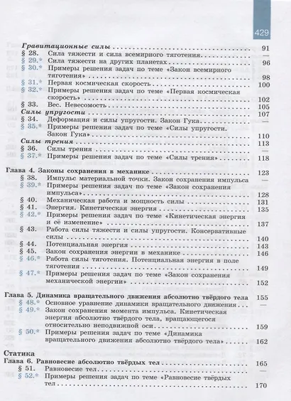 Мякишев. Физика. 10 класс. Базовый и углублённый уровни. Учебник. - фото 3