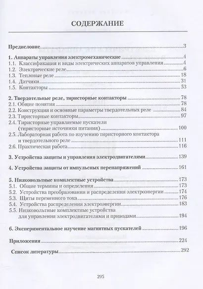 Электрические аппараты в системе электроснабжения. Том 3. Электрические аппараты управления - фото 3