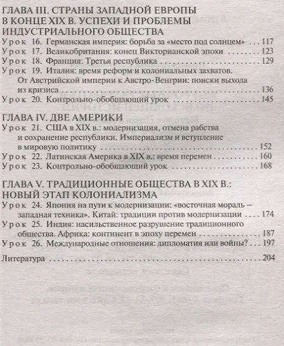 Поурочные разработки по всеобщей истории. История Нового времени. 8 класс - фото 4