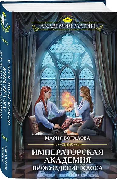 Пробуждение хаоса - фото 3