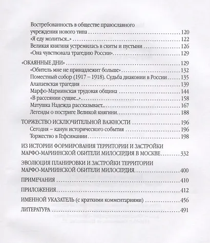 Традиции российского милосердия.Марфо-Мариинская обитель - фото 3