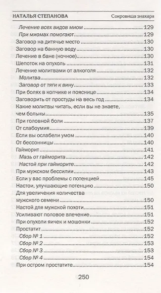 Сокровища знахаря. Магические травы и рецепты. Выпуск 34 - фото 6