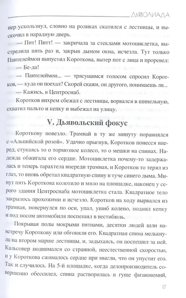 Собачье сердце - фото 4