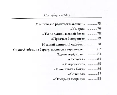От сердца к сердцу. Стихи - фото 4