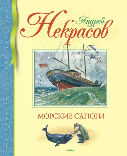 Морские сапоги - фото 1