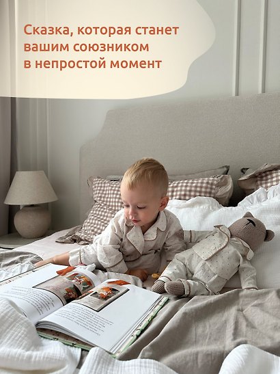 Молочная история Тото. Книга-помощник в мягком завершении грудного вскармливания - фото 9