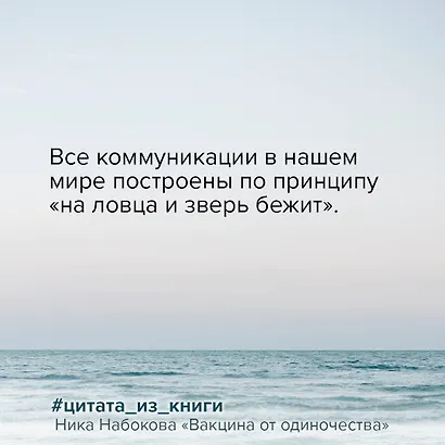 Вакцина от одиночества. Истории, вправляющие мозги. Полная версия - фото 7