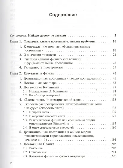 Фундаментальные физические постоянные: От начал физики до космологии / №103 - фото 2