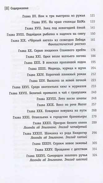 Зимовьё на Гилюе. Повесть - фото 3